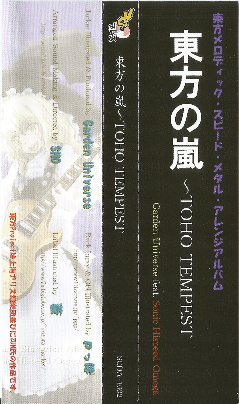TOHO TEMPEST (2006) MP3 - Download TOHO TEMPEST (2006